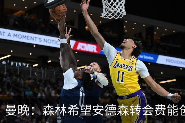 曼晚：森林希望安德森转会费能创英超纪录 超伊萨克的1.25亿镑